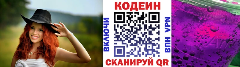 Кодеин напиток Lean (лин)  Купить  Анжеро-Судженск 